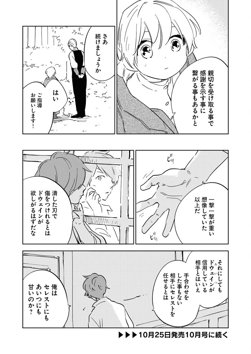 Shinimodori Reijou no Karisome Kekkon: Nidome no Jinsei wa Kimajime Shougun to Seijuu Mofumofu Chapter 16 20ページ