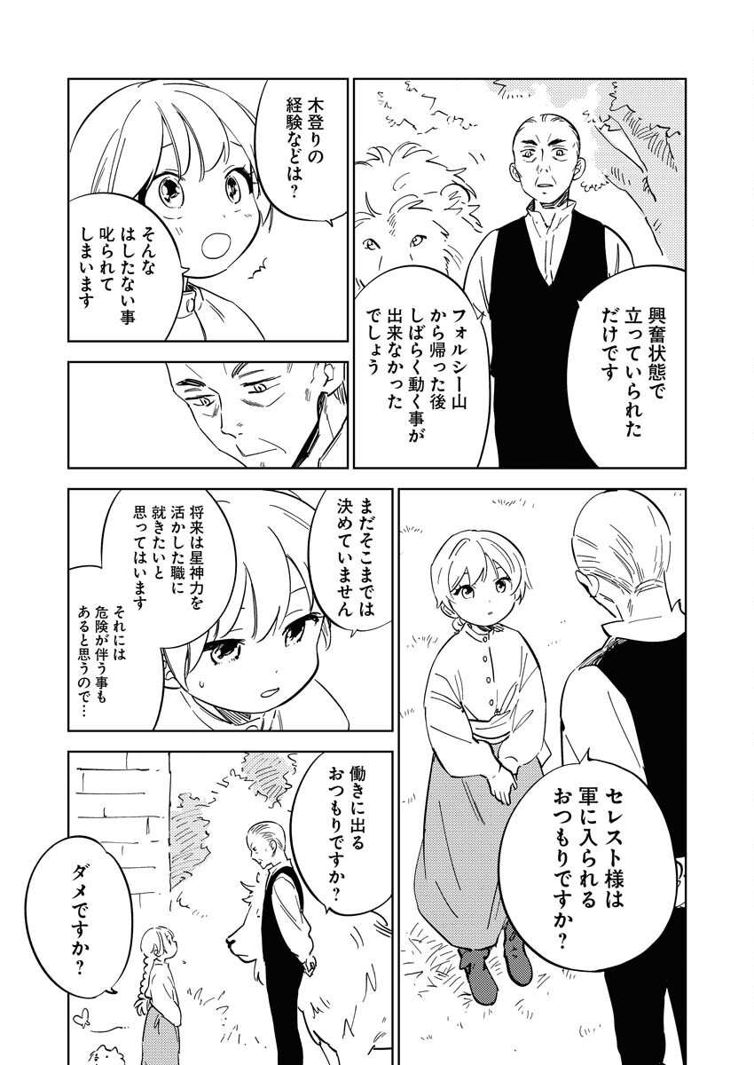 Shinimodori Reijou no Karisome Kekkon: Nidome no Jinsei wa Kimajime Shougun to Seijuu Mofumofu Chapter 16 3ページ