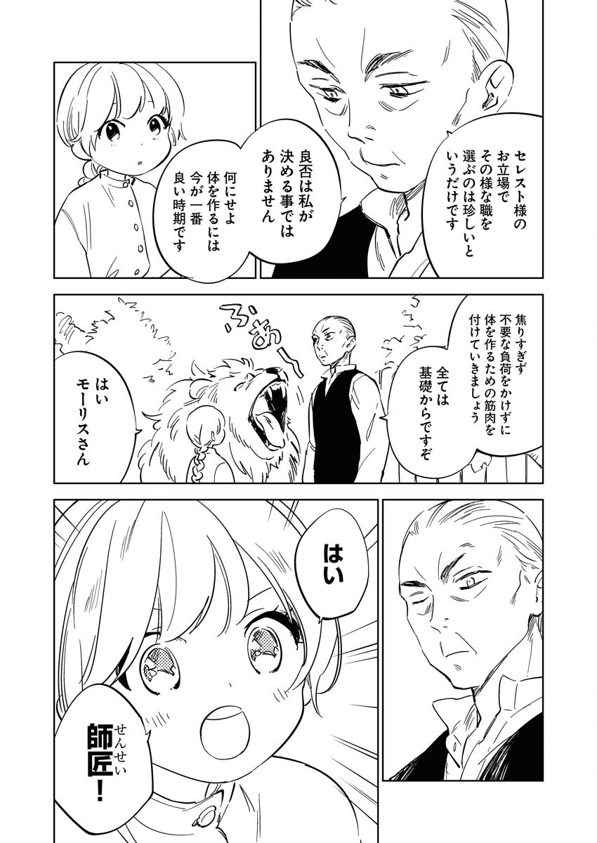 Shinimodori Reijou no Karisome Kekkon: Nidome no Jinsei wa Kimajime Shougun to Seijuu Mofumofu Chapter 16 4ページ