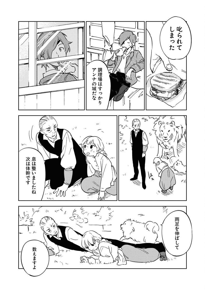 Shinimodori Reijou no Karisome Kekkon: Nidome no Jinsei wa Kimajime Shougun to Seijuu Mofumofu Chapter 16 6ページ