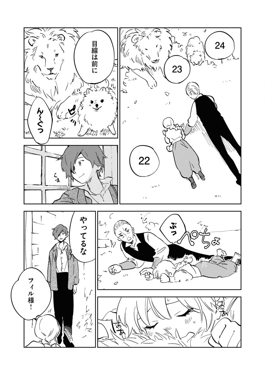 Shinimodori Reijou no Karisome Kekkon: Nidome no Jinsei wa Kimajime Shougun to Seijuu Mofumofu Chapter 16 7ページ