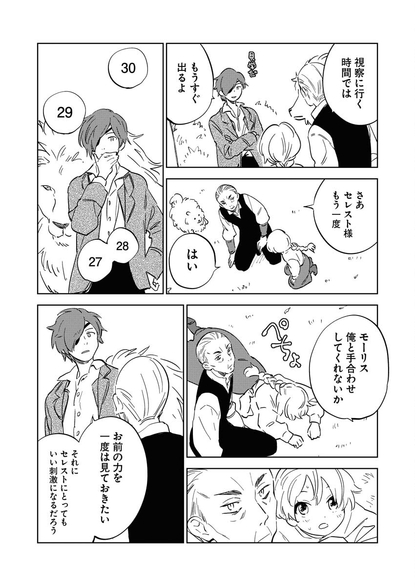 Shinimodori Reijou no Karisome Kekkon: Nidome no Jinsei wa Kimajime Shougun to Seijuu Mofumofu Chapter 16 8ページ