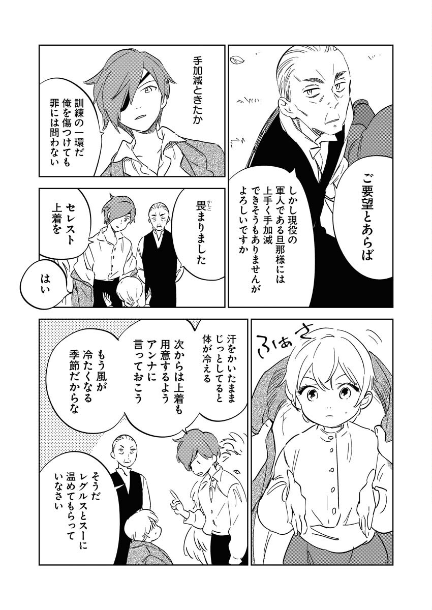 Shinimodori Reijou no Karisome Kekkon: Nidome no Jinsei wa Kimajime Shougun to Seijuu Mofumofu Chapter 16 9ページ