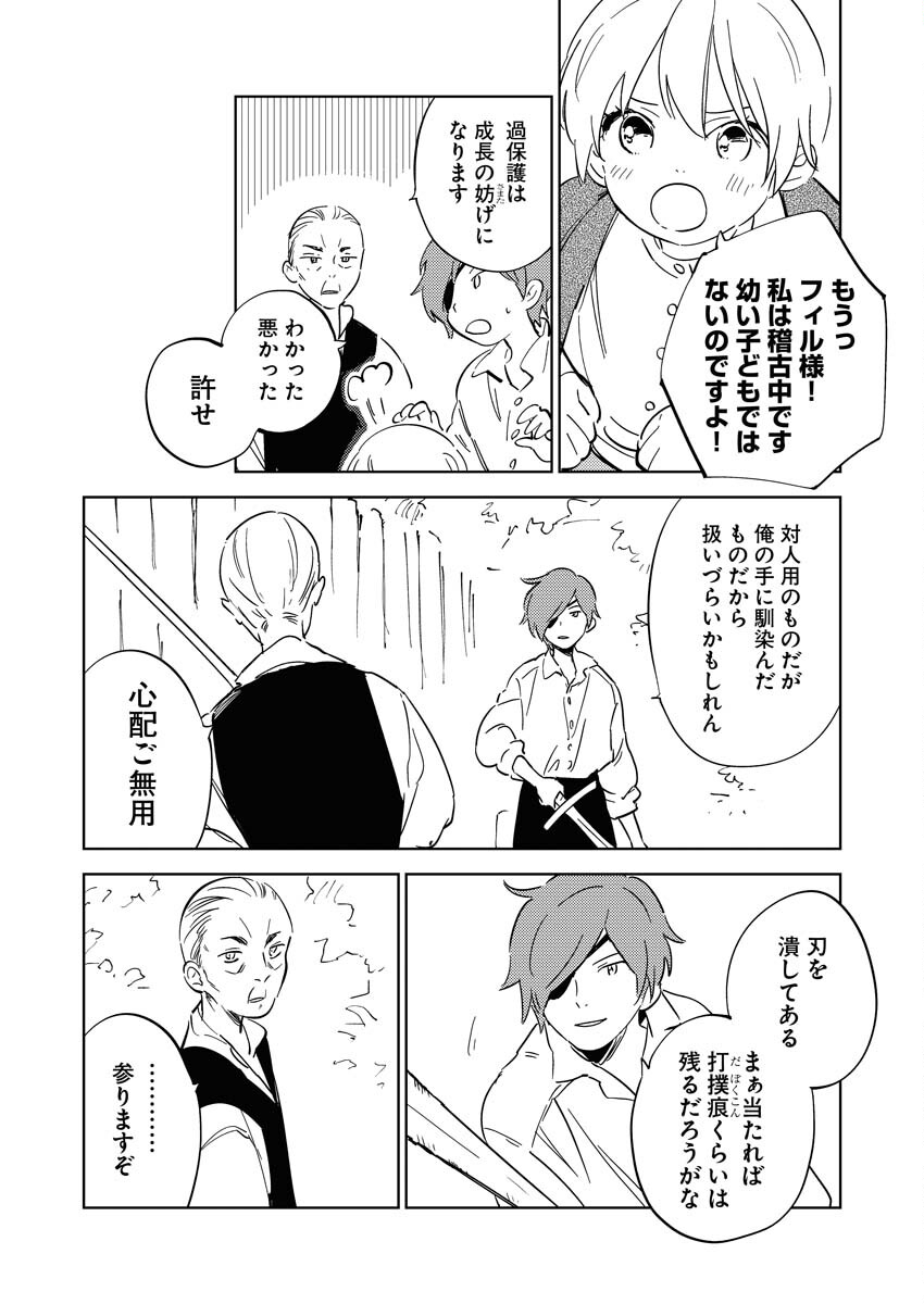 Shinimodori Reijou no Karisome Kekkon: Nidome no Jinsei wa Kimajime Shougun to Seijuu Mofumofu Chapter 16 10ページ