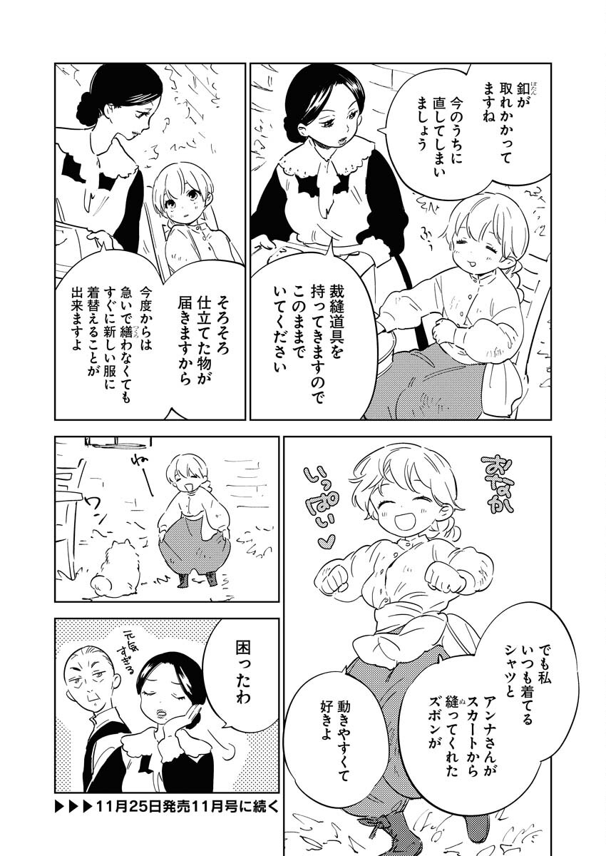 Shinimodori Reijou no Karisome Kekkon: Nidome no Jinsei wa Kimajime Shougun to Seijuu Mofumofu Chapter 16.5 10ページ