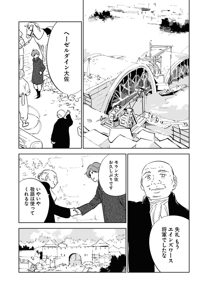 Shinimodori Reijou no Karisome Kekkon: Nidome no Jinsei wa Kimajime Shougun to Seijuu Mofumofu Chapter 17 2ページ