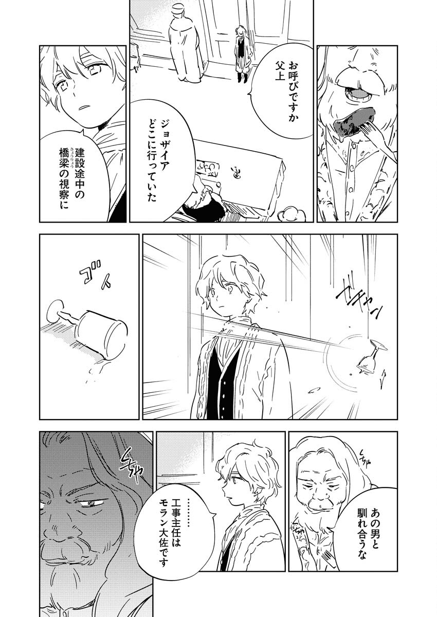 Shinimodori Reijou no Karisome Kekkon: Nidome no Jinsei wa Kimajime Shougun to Seijuu Mofumofu Chapter 17 11ページ