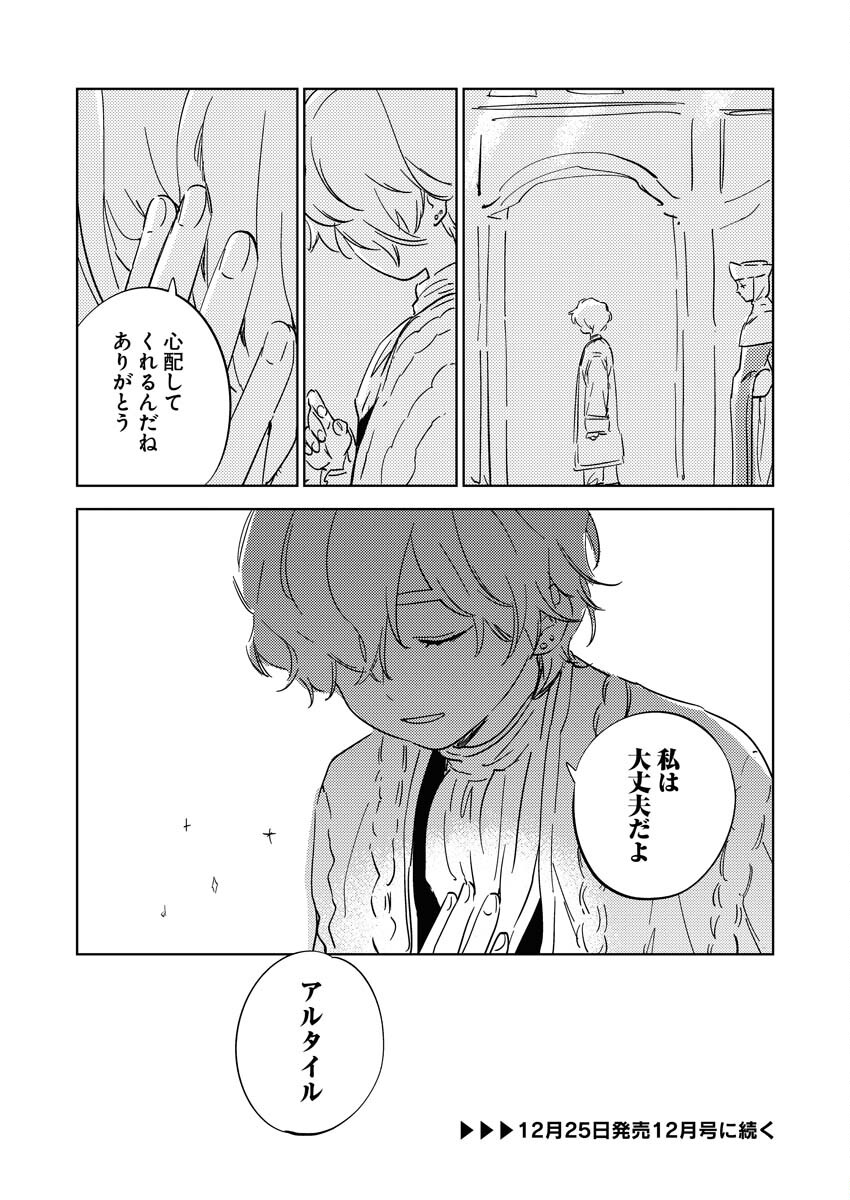 Shinimodori Reijou no Karisome Kekkon: Nidome no Jinsei wa Kimajime Shougun to Seijuu Mofumofu Chapter 17 12ページ