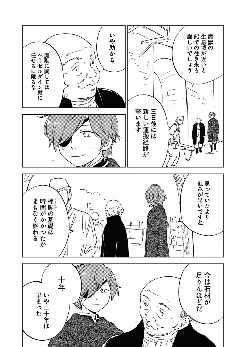 Shinimodori Reijou no Karisome Kekkon: Nidome no Jinsei wa Kimajime Shougun to Seijuu Mofumofu Chapter 17 3ページ