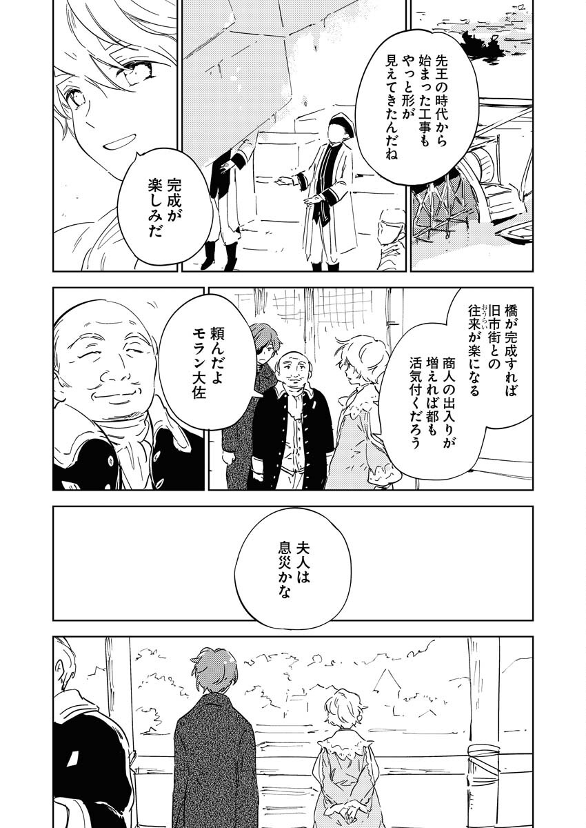 Shinimodori Reijou no Karisome Kekkon: Nidome no Jinsei wa Kimajime Shougun to Seijuu Mofumofu Chapter 17 6ページ