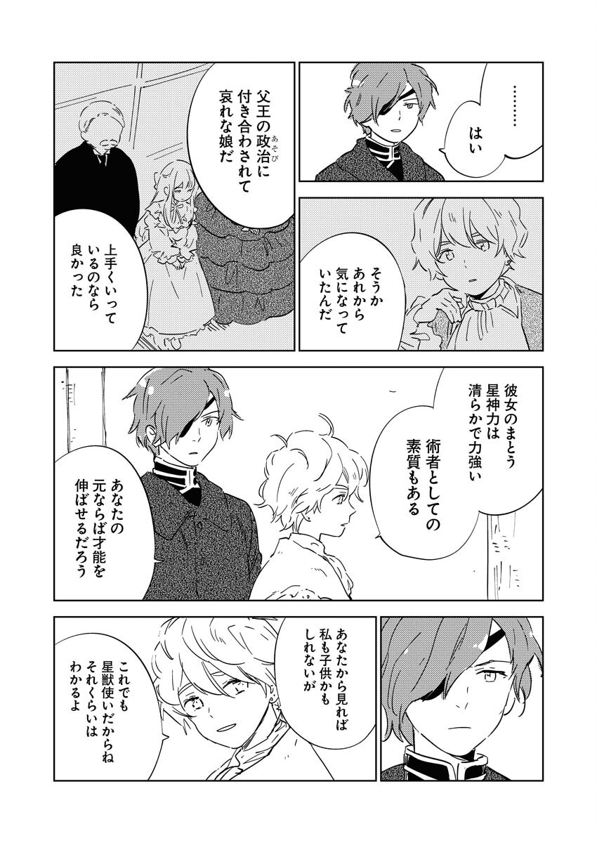 Shinimodori Reijou no Karisome Kekkon: Nidome no Jinsei wa Kimajime Shougun to Seijuu Mofumofu Chapter 17 7ページ