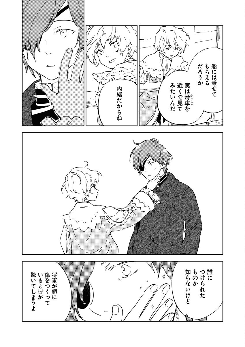 Shinimodori Reijou no Karisome Kekkon: Nidome no Jinsei wa Kimajime Shougun to Seijuu Mofumofu Chapter 17 8ページ