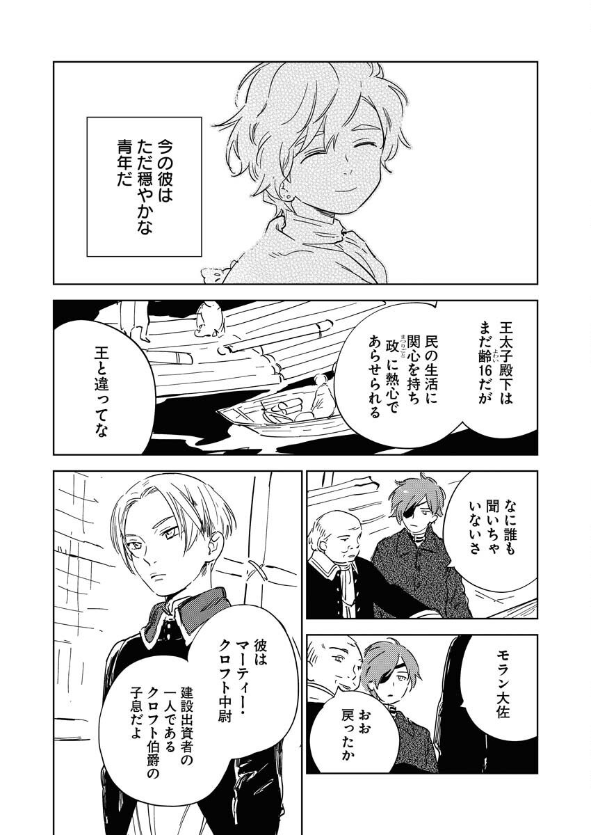 Shinimodori Reijou no Karisome Kekkon: Nidome no Jinsei wa Kimajime Shougun to Seijuu Mofumofu Chapter 17 9ページ