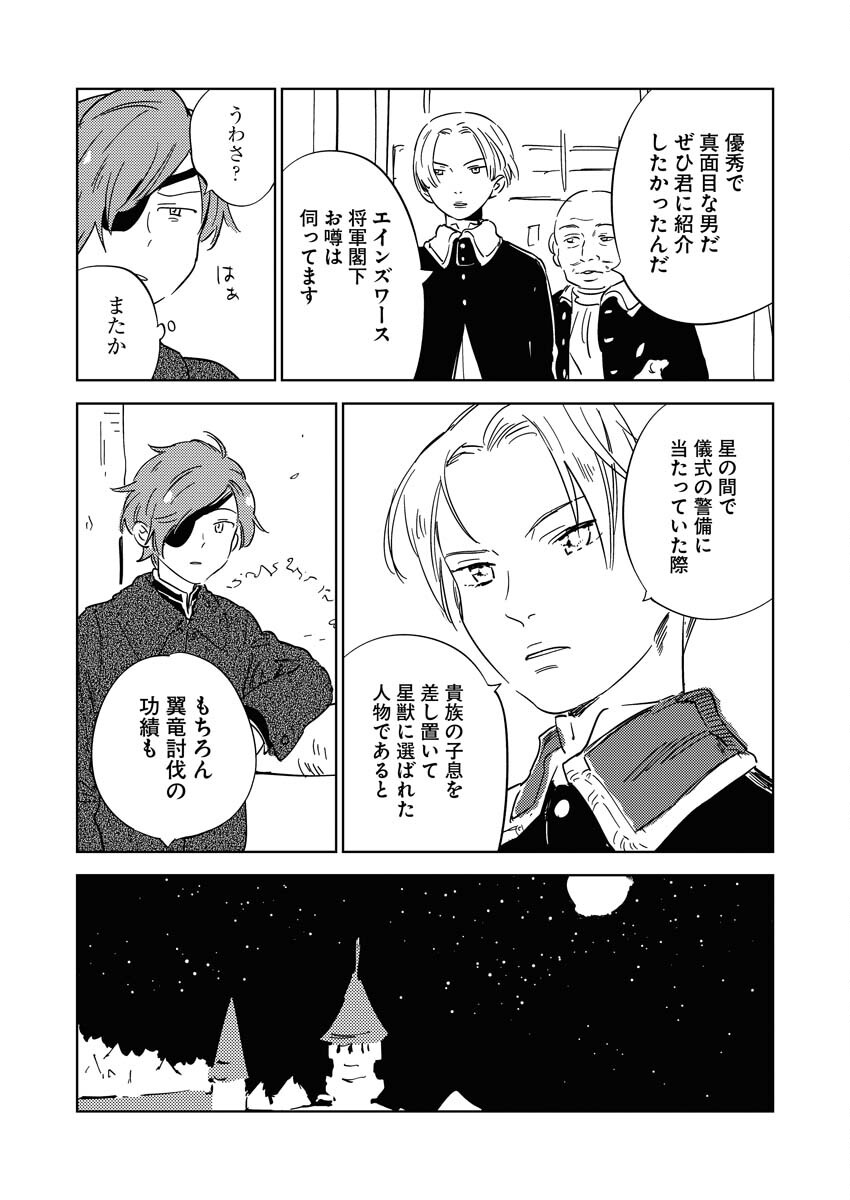 Shinimodori Reijou no Karisome Kekkon: Nidome no Jinsei wa Kimajime Shougun to Seijuu Mofumofu Chapter 17 10ページ