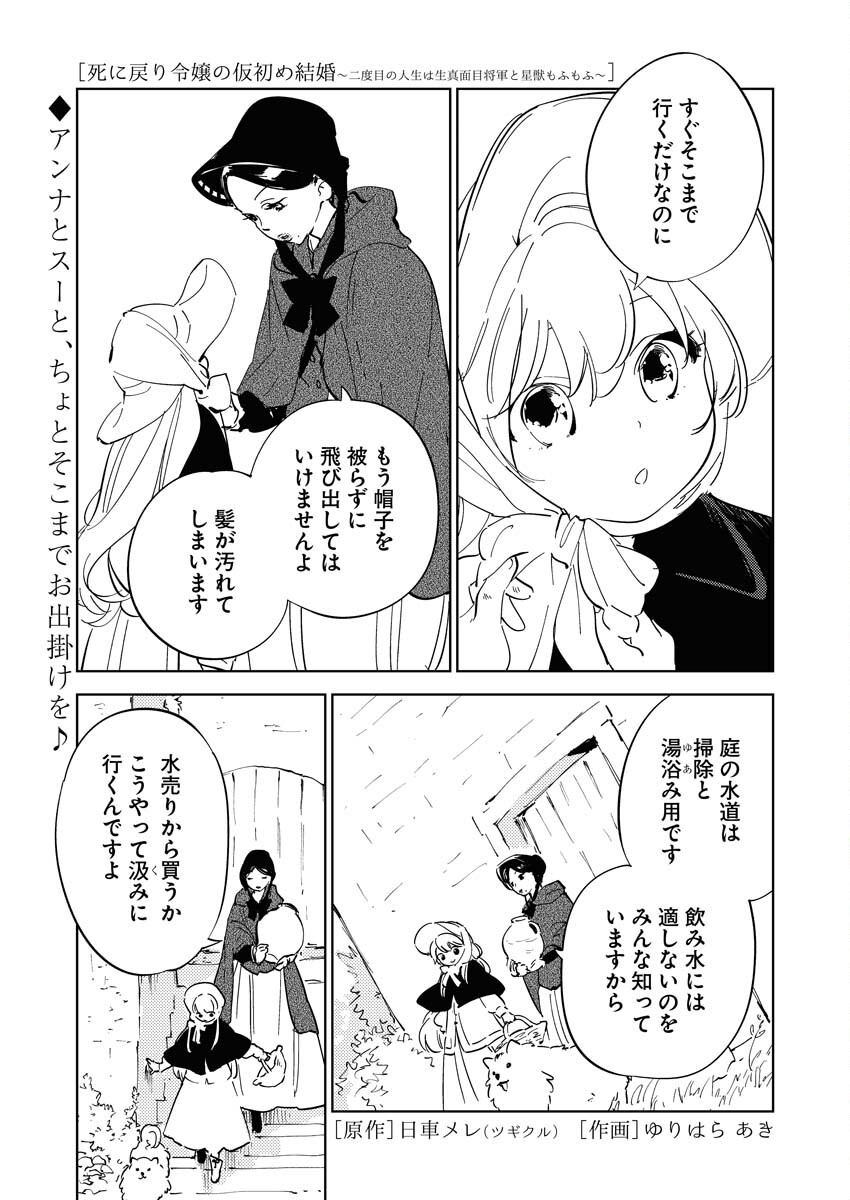 Shinimodori Reijou no Karisome Kekkon: Nidome no Jinsei wa Kimajime Shougun to Seijuu Mofumofu Chapter 18 1ページ