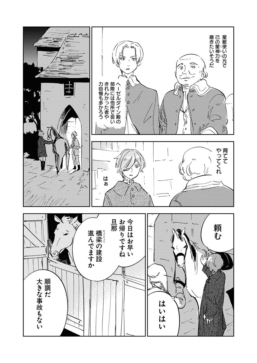 Shinimodori Reijou no Karisome Kekkon: Nidome no Jinsei wa Kimajime Shougun to Seijuu Mofumofu Chapter 18 12ページ