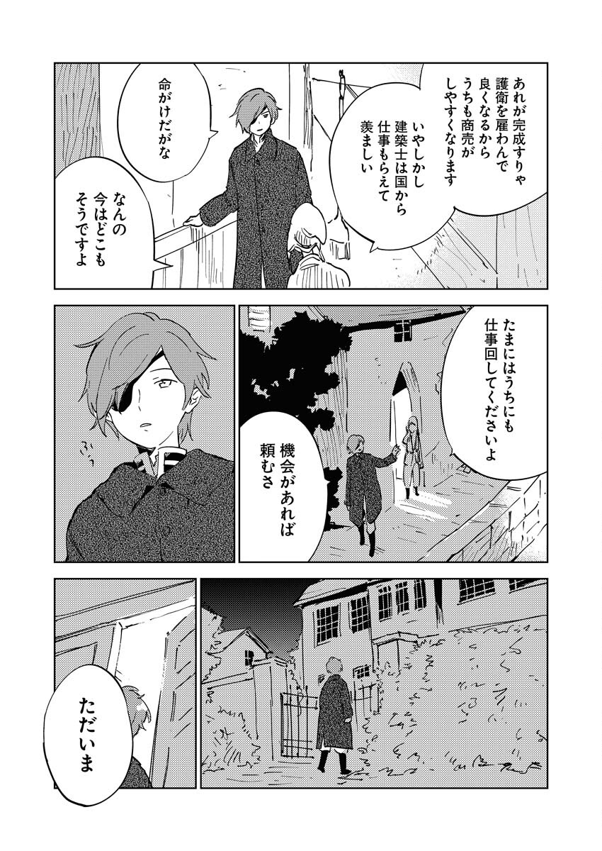 Shinimodori Reijou no Karisome Kekkon: Nidome no Jinsei wa Kimajime Shougun to Seijuu Mofumofu Chapter 18 13ページ