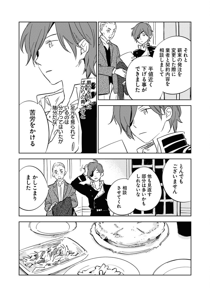 Shinimodori Reijou no Karisome Kekkon: Nidome no Jinsei wa Kimajime Shougun to Seijuu Mofumofu Chapter 18 16ページ