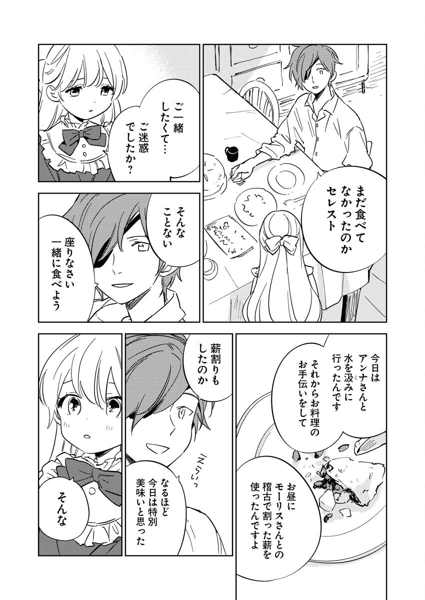 Shinimodori Reijou no Karisome Kekkon: Nidome no Jinsei wa Kimajime Shougun to Seijuu Mofumofu Chapter 18 17ページ