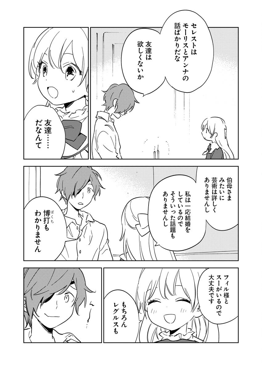 Shinimodori Reijou no Karisome Kekkon: Nidome no Jinsei wa Kimajime Shougun to Seijuu Mofumofu Chapter 18 18ページ