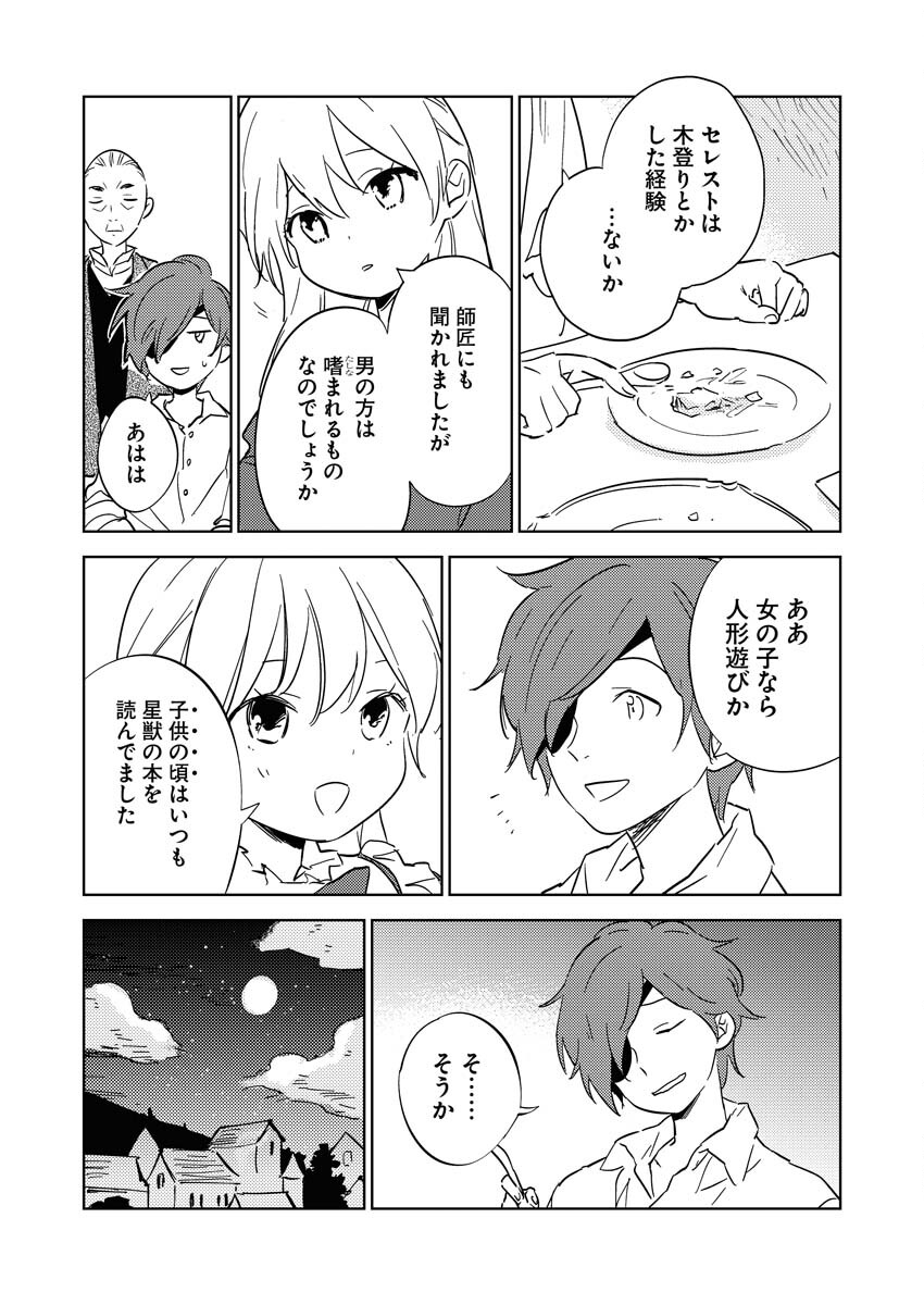 Shinimodori Reijou no Karisome Kekkon: Nidome no Jinsei wa Kimajime Shougun to Seijuu Mofumofu Chapter 18 19ページ
