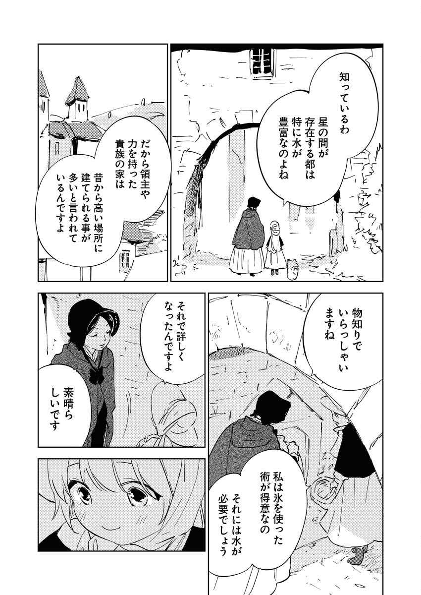 Shinimodori Reijou no Karisome Kekkon: Nidome no Jinsei wa Kimajime Shougun to Seijuu Mofumofu Chapter 18 3ページ