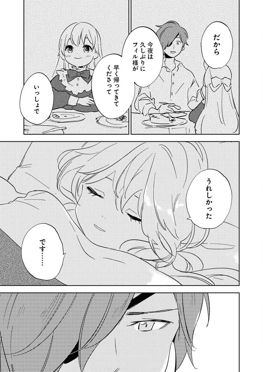 Shinimodori Reijou no Karisome Kekkon: Nidome no Jinsei wa Kimajime Shougun to Seijuu Mofumofu Chapter 18 23ページ