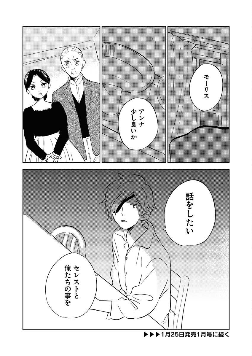 Shinimodori Reijou no Karisome Kekkon: Nidome no Jinsei wa Kimajime Shougun to Seijuu Mofumofu Chapter 18 24ページ