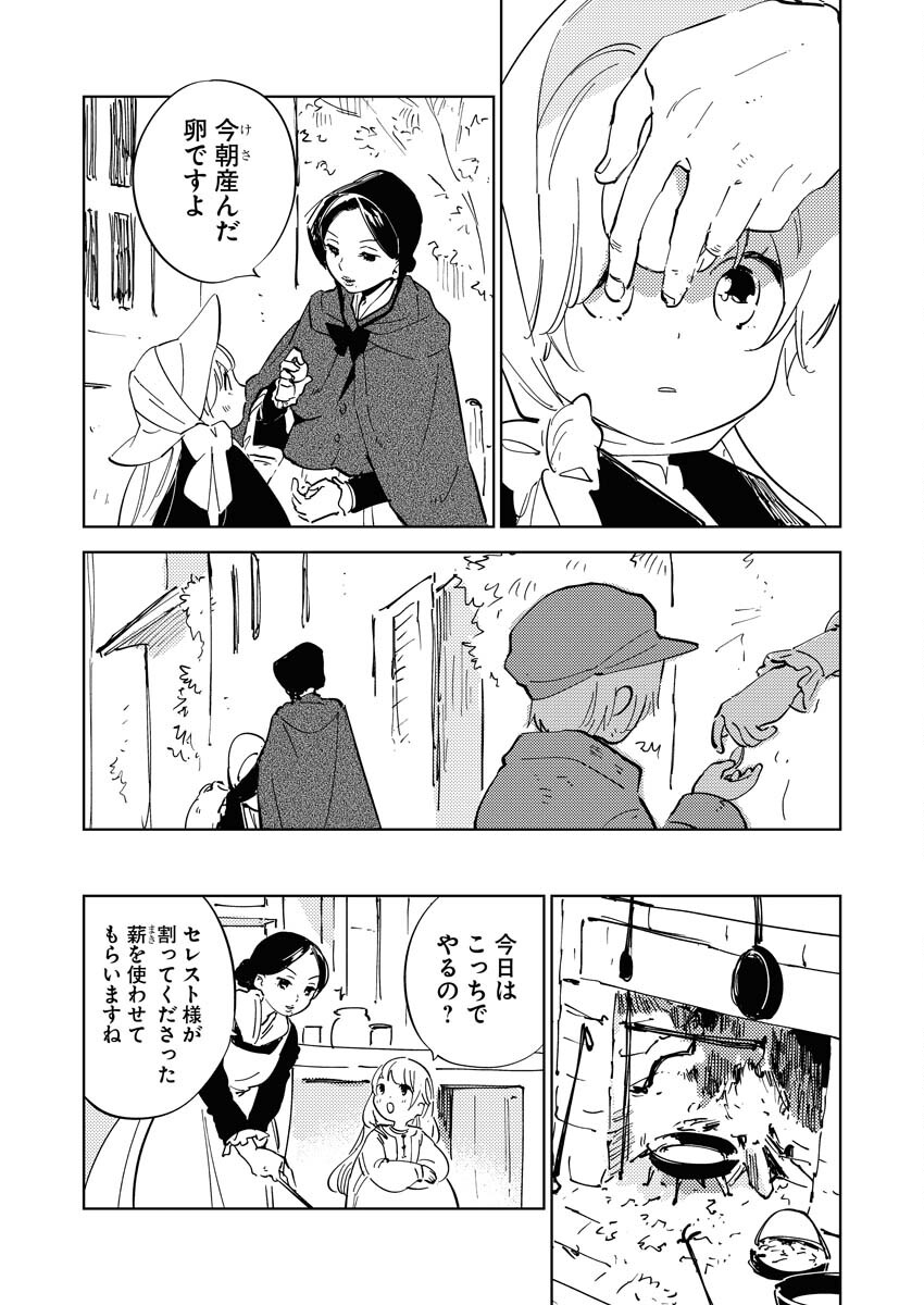 Shinimodori Reijou no Karisome Kekkon: Nidome no Jinsei wa Kimajime Shougun to Seijuu Mofumofu Chapter 18 5ページ