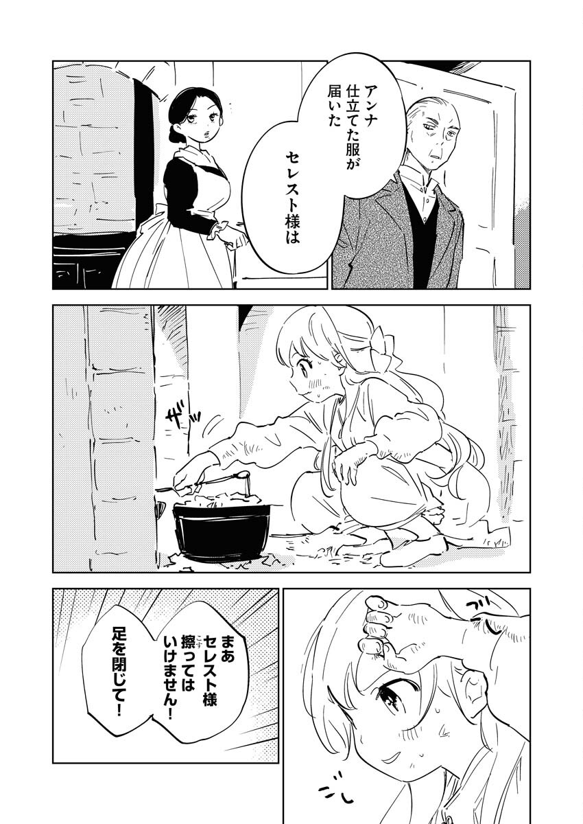 Shinimodori Reijou no Karisome Kekkon: Nidome no Jinsei wa Kimajime Shougun to Seijuu Mofumofu Chapter 18 9ページ