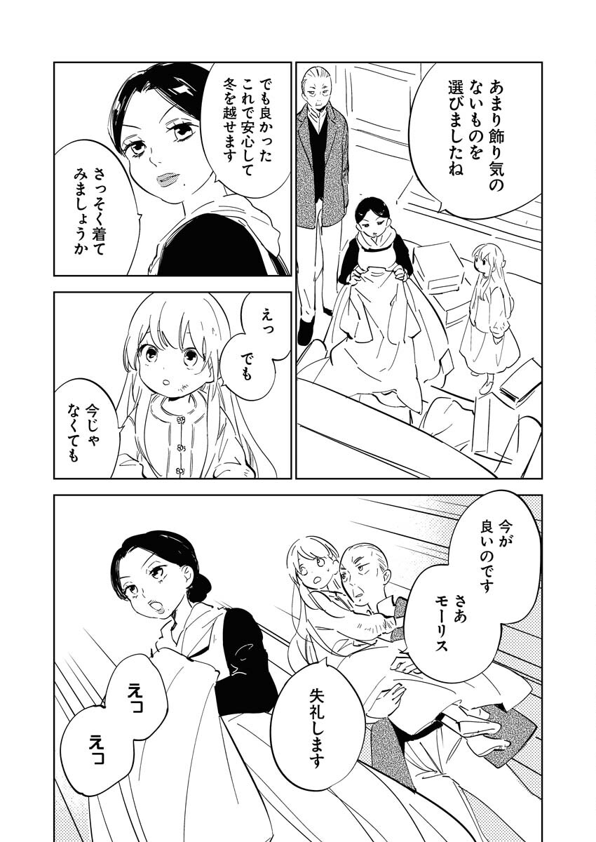 Shinimodori Reijou no Karisome Kekkon: Nidome no Jinsei wa Kimajime Shougun to Seijuu Mofumofu Chapter 18 10ページ