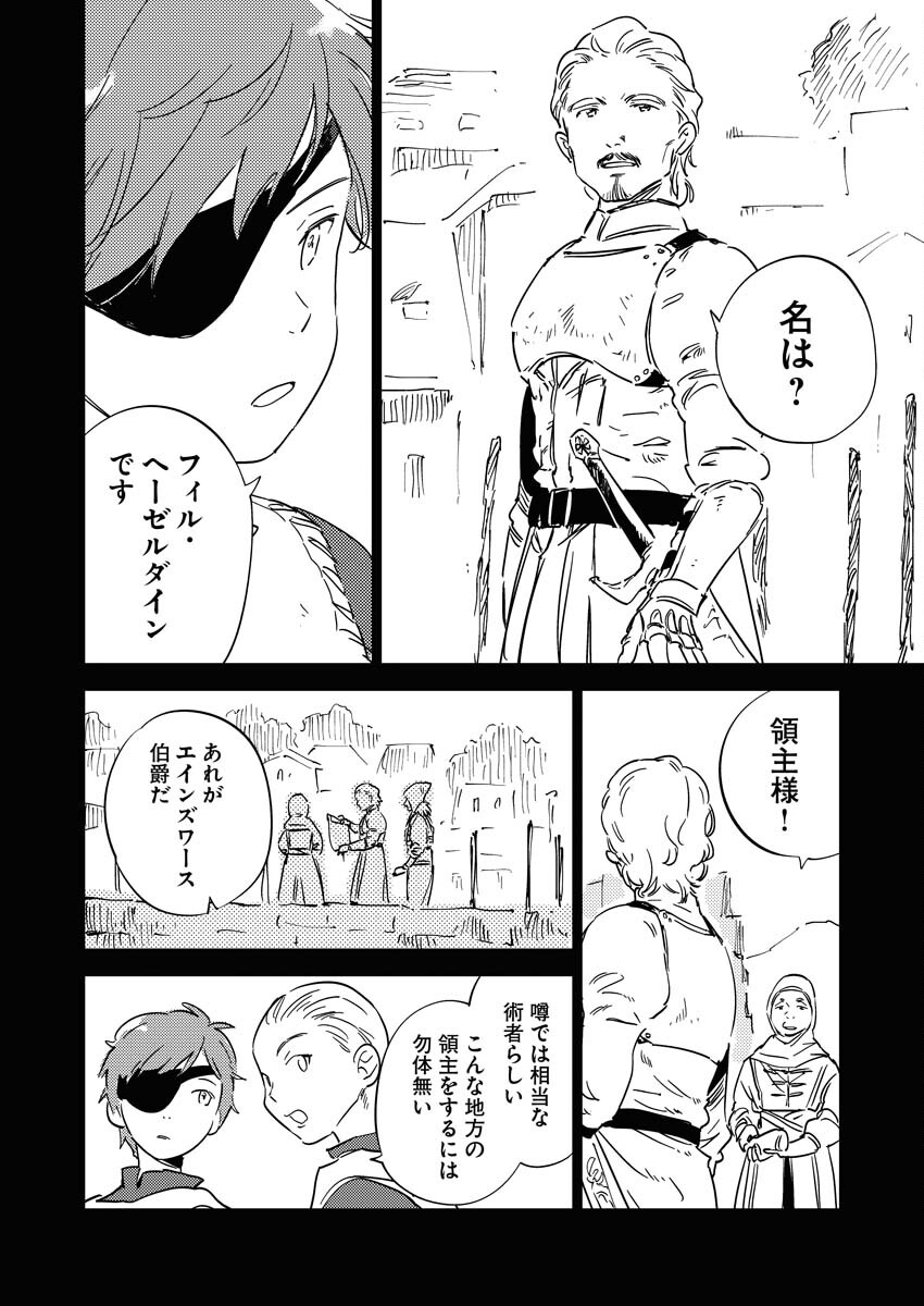 Shinimodori Reijou no Karisome Kekkon: Nidome no Jinsei wa Kimajime Shougun to Seijuu Mofumofu Chapter 19.1 4ページ