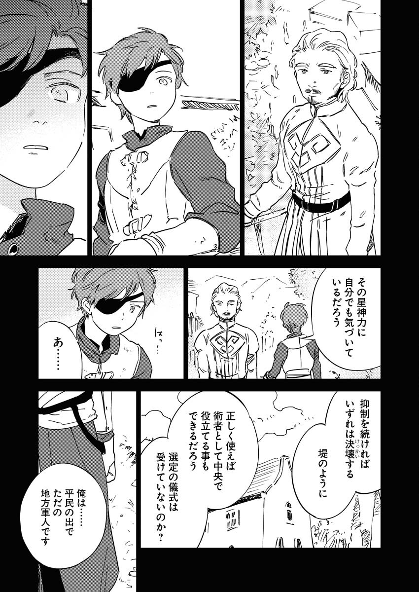 Shinimodori Reijou no Karisome Kekkon: Nidome no Jinsei wa Kimajime Shougun to Seijuu Mofumofu Chapter 19.1 7ページ