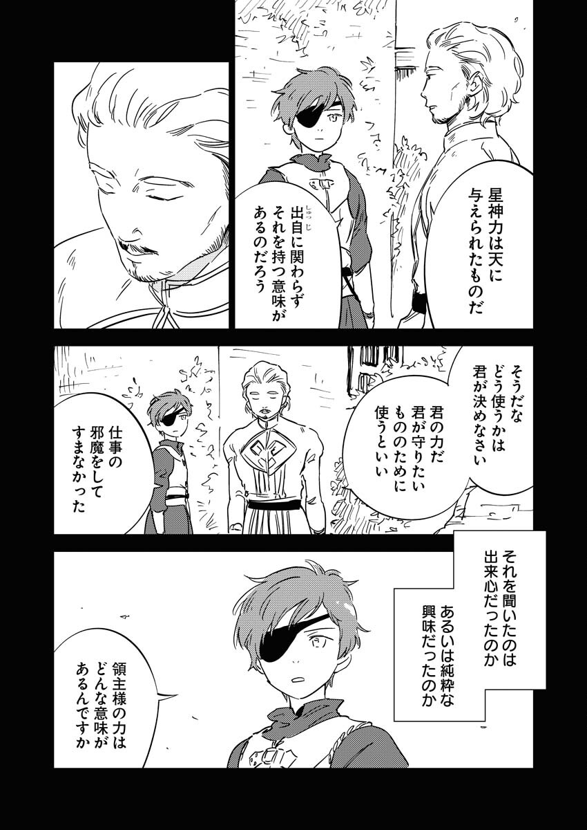 Shinimodori Reijou no Karisome Kekkon: Nidome no Jinsei wa Kimajime Shougun to Seijuu Mofumofu Chapter 19.1 8ページ