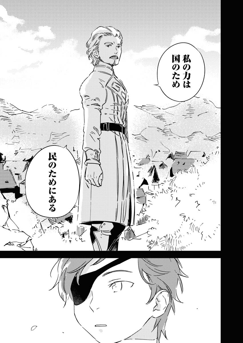 Shinimodori Reijou no Karisome Kekkon: Nidome no Jinsei wa Kimajime Shougun to Seijuu Mofumofu Chapter 19.1 9ページ