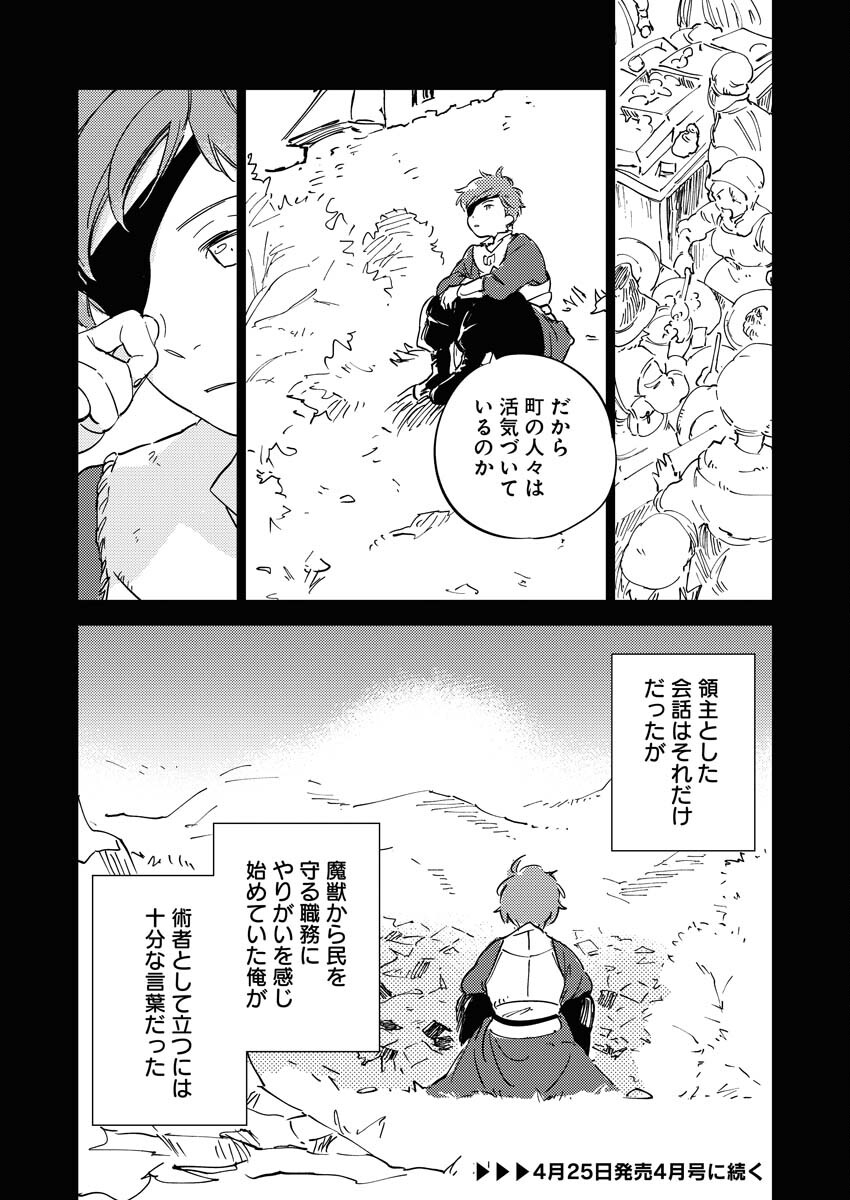Shinimodori Reijou no Karisome Kekkon: Nidome no Jinsei wa Kimajime Shougun to Seijuu Mofumofu Chapter 19.1 10ページ