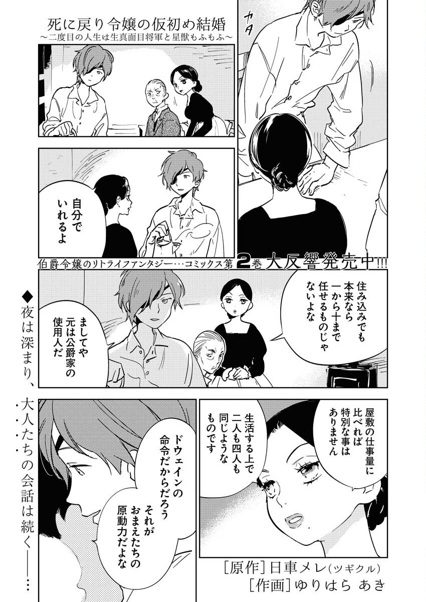 Shinimodori Reijou no Karisome Kekkon: Nidome no Jinsei wa Kimajime Shougun to Seijuu Mofumofu Chapter 19.2 1ページ