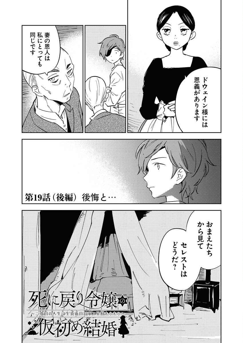 Shinimodori Reijou no Karisome Kekkon: Nidome no Jinsei wa Kimajime Shougun to Seijuu Mofumofu Chapter 19.2 2ページ