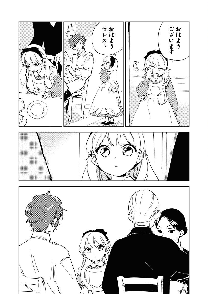 Shinimodori Reijou no Karisome Kekkon: Nidome no Jinsei wa Kimajime Shougun to Seijuu Mofumofu Chapter 19.2 11ページ
