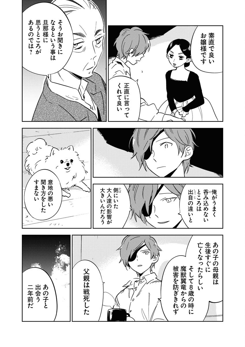 Shinimodori Reijou no Karisome Kekkon: Nidome no Jinsei wa Kimajime Shougun to Seijuu Mofumofu Chapter 19.2 3ページ