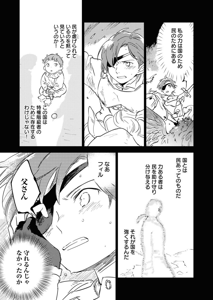 Shinimodori Reijou no Karisome Kekkon: Nidome no Jinsei wa Kimajime Shougun to Seijuu Mofumofu Chapter 19.2 5ページ
