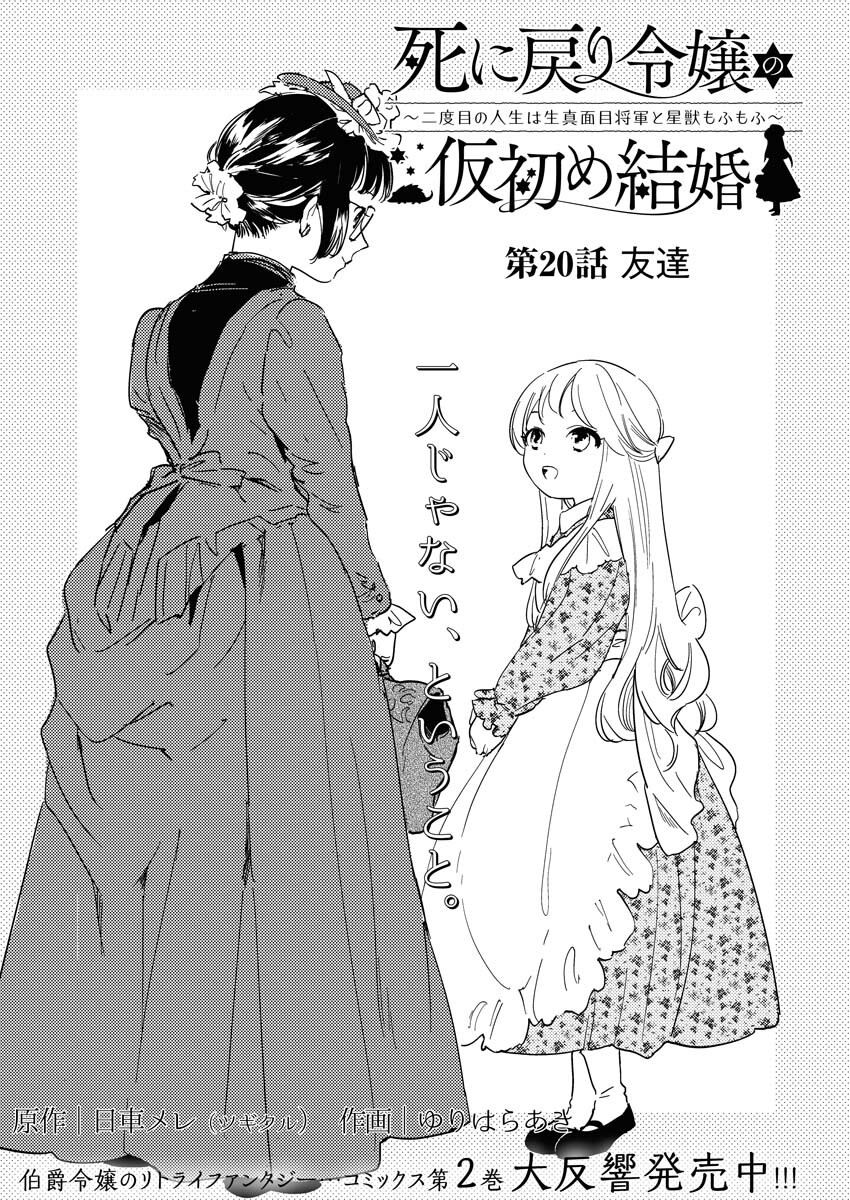 Shinimodori Reijou no Karisome Kekkon: Nidome no Jinsei wa Kimajime Shougun to Seijuu Mofumofu Chapter 20 1ページ