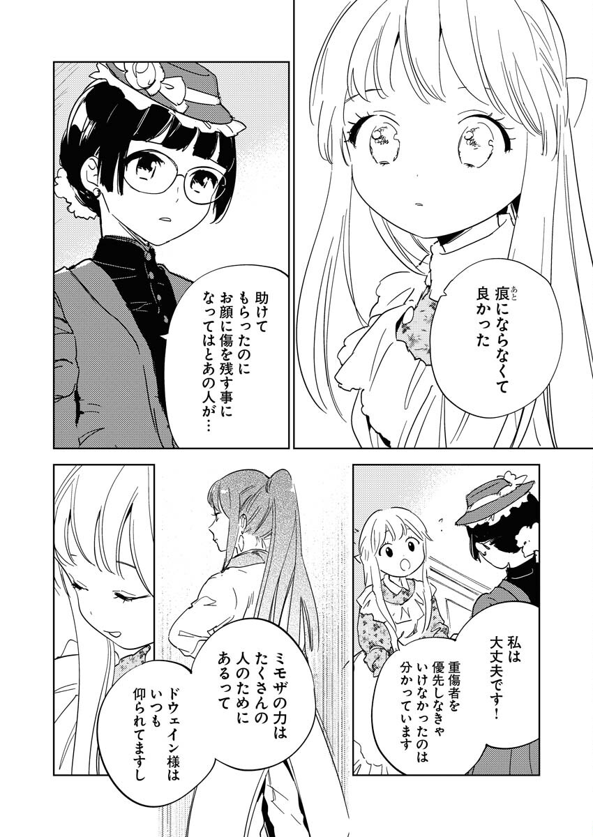 Shinimodori Reijou no Karisome Kekkon: Nidome no Jinsei wa Kimajime Shougun to Seijuu Mofumofu Chapter 20 2ページ