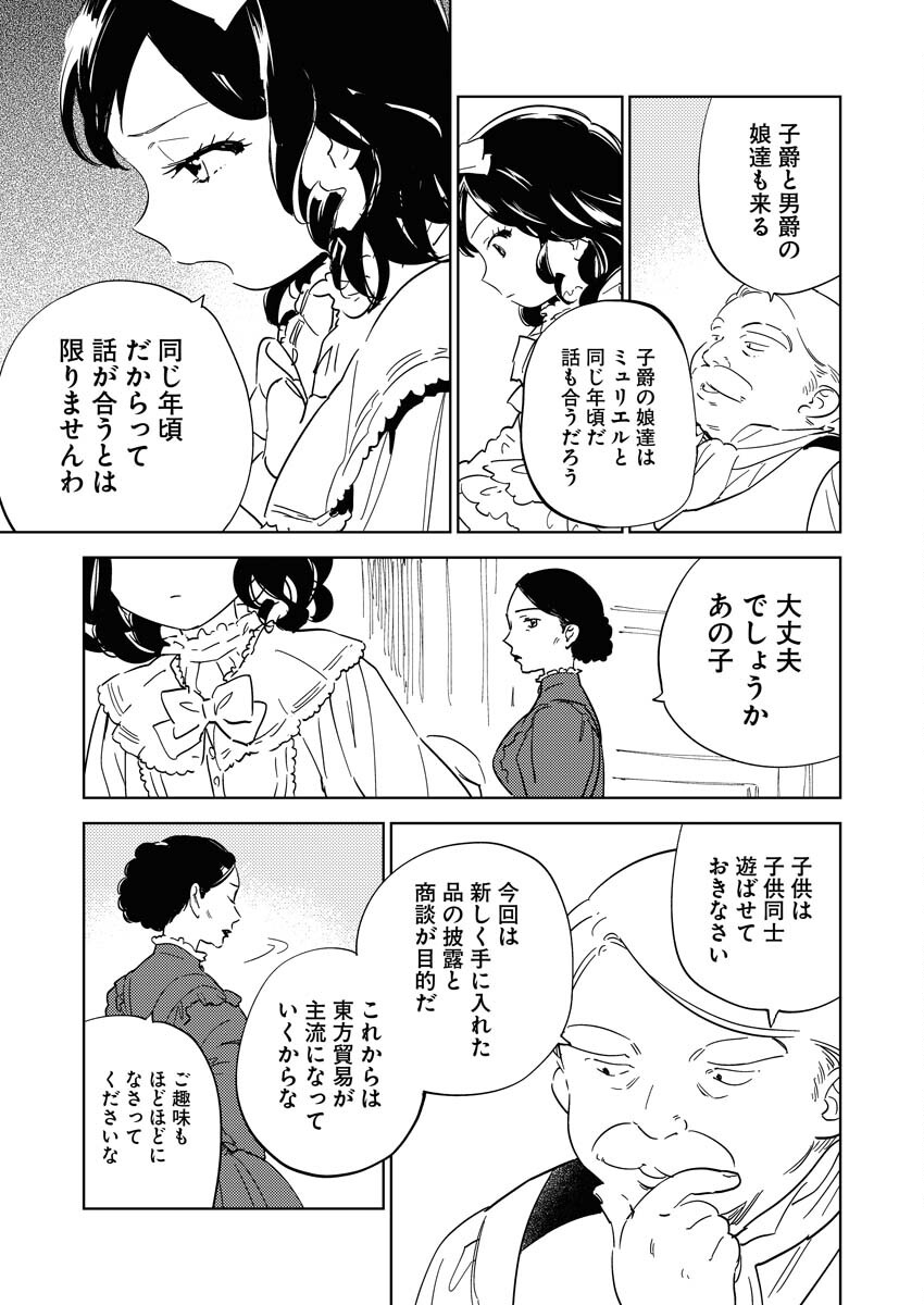 Shinimodori Reijou no Karisome Kekkon: Nidome no Jinsei wa Kimajime Shougun to Seijuu Mofumofu Chapter 20 11ページ