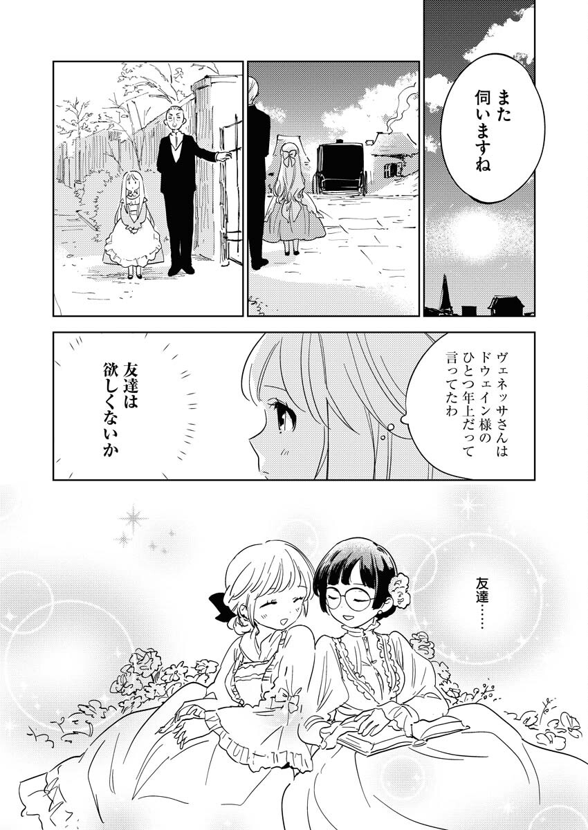 Shinimodori Reijou no Karisome Kekkon: Nidome no Jinsei wa Kimajime Shougun to Seijuu Mofumofu Chapter 20 12ページ