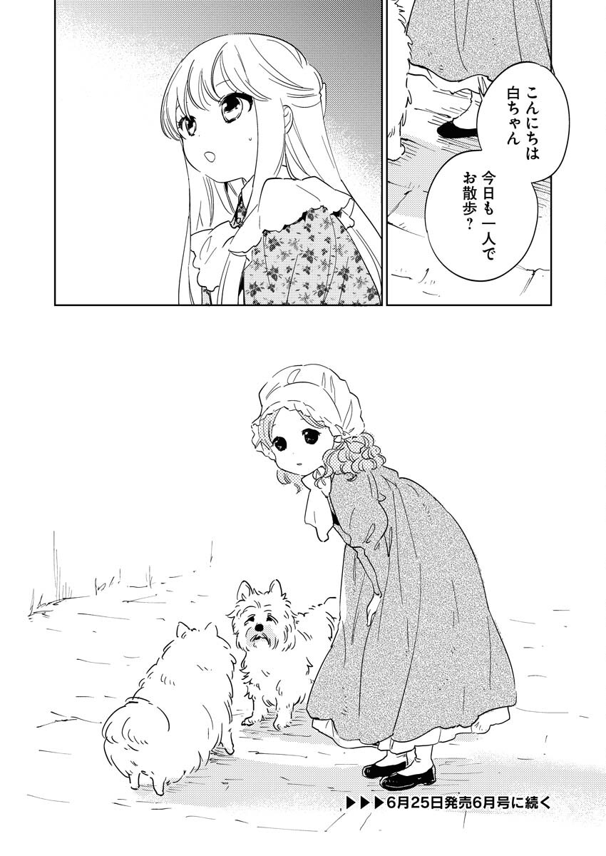 Shinimodori Reijou no Karisome Kekkon: Nidome no Jinsei wa Kimajime Shougun to Seijuu Mofumofu Chapter 20 14ページ