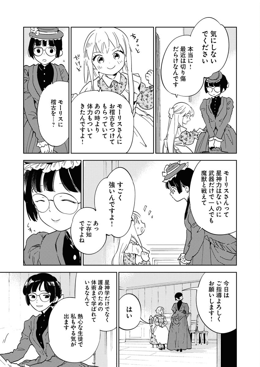 Shinimodori Reijou no Karisome Kekkon: Nidome no Jinsei wa Kimajime Shougun to Seijuu Mofumofu Chapter 20 3ページ