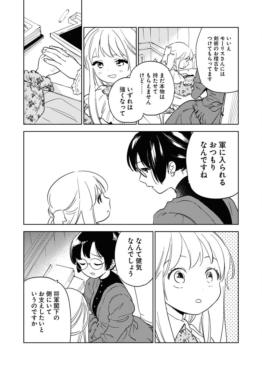 Shinimodori Reijou no Karisome Kekkon: Nidome no Jinsei wa Kimajime Shougun to Seijuu Mofumofu Chapter 20 4ページ