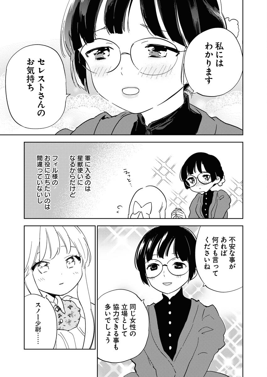 Shinimodori Reijou no Karisome Kekkon: Nidome no Jinsei wa Kimajime Shougun to Seijuu Mofumofu Chapter 20 5ページ