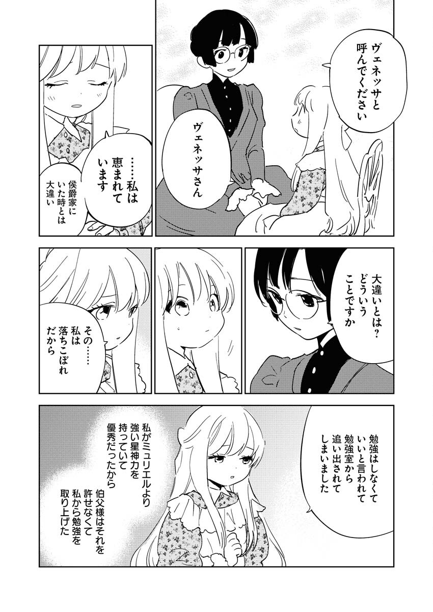 Shinimodori Reijou no Karisome Kekkon: Nidome no Jinsei wa Kimajime Shougun to Seijuu Mofumofu Chapter 20 6ページ